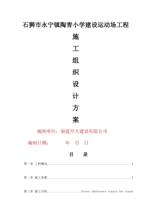 小学运动场设计方案