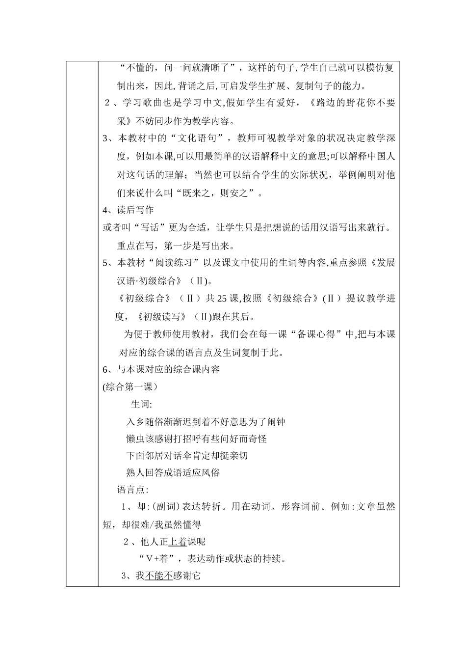2025年发展汉语第二版初级读写全套教案_第3页
