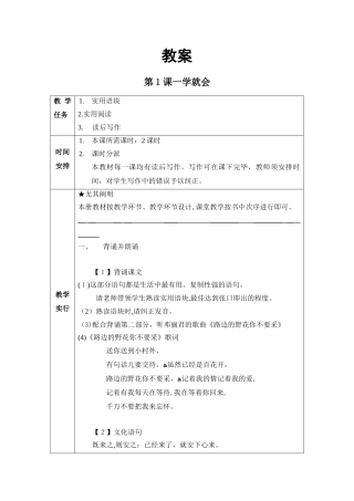 2025年发展汉语第二版初级读写全套教案