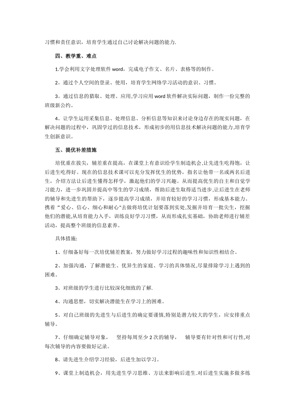 小学部信息技术教学计划_第2页