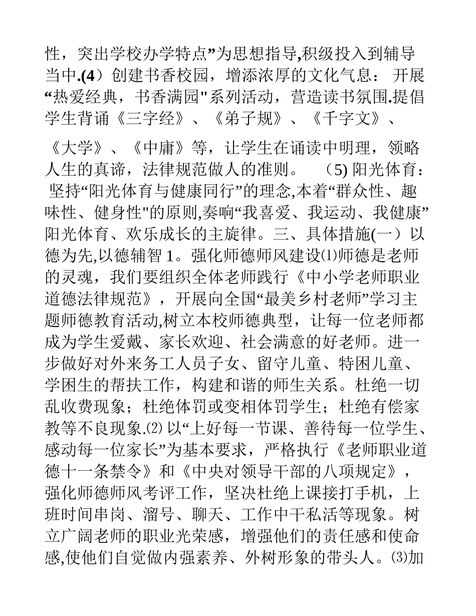 小学部工作计划_第2页