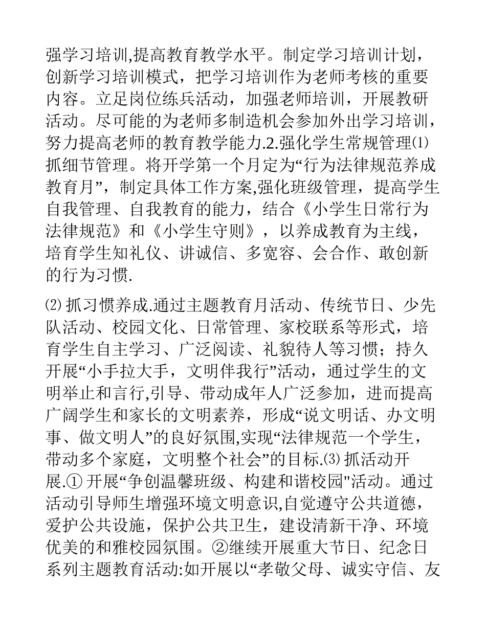 小学部工作计划_第3页