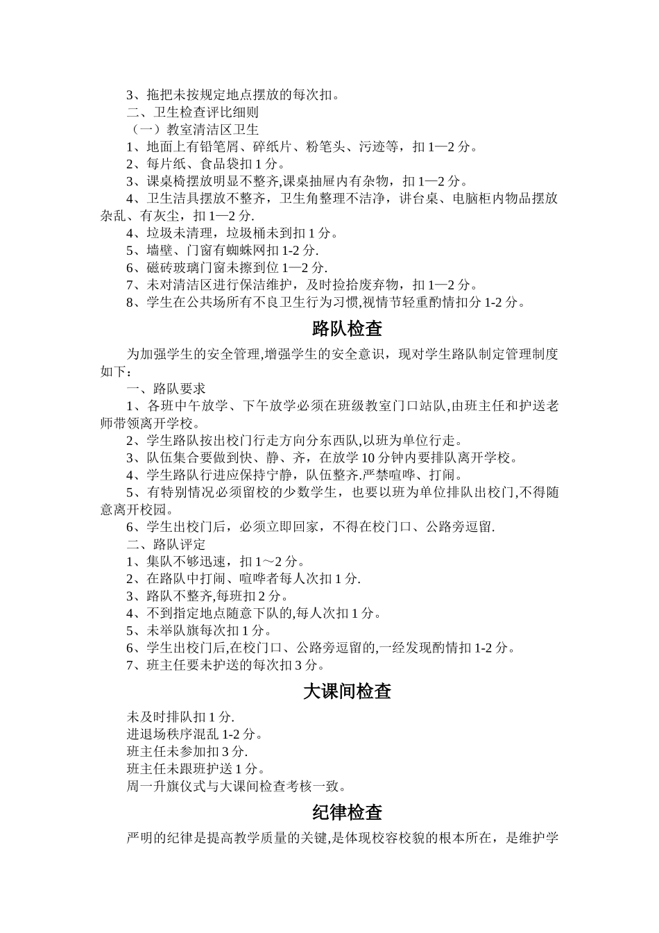 小学部政教处常规管理检查考核细则_第2页