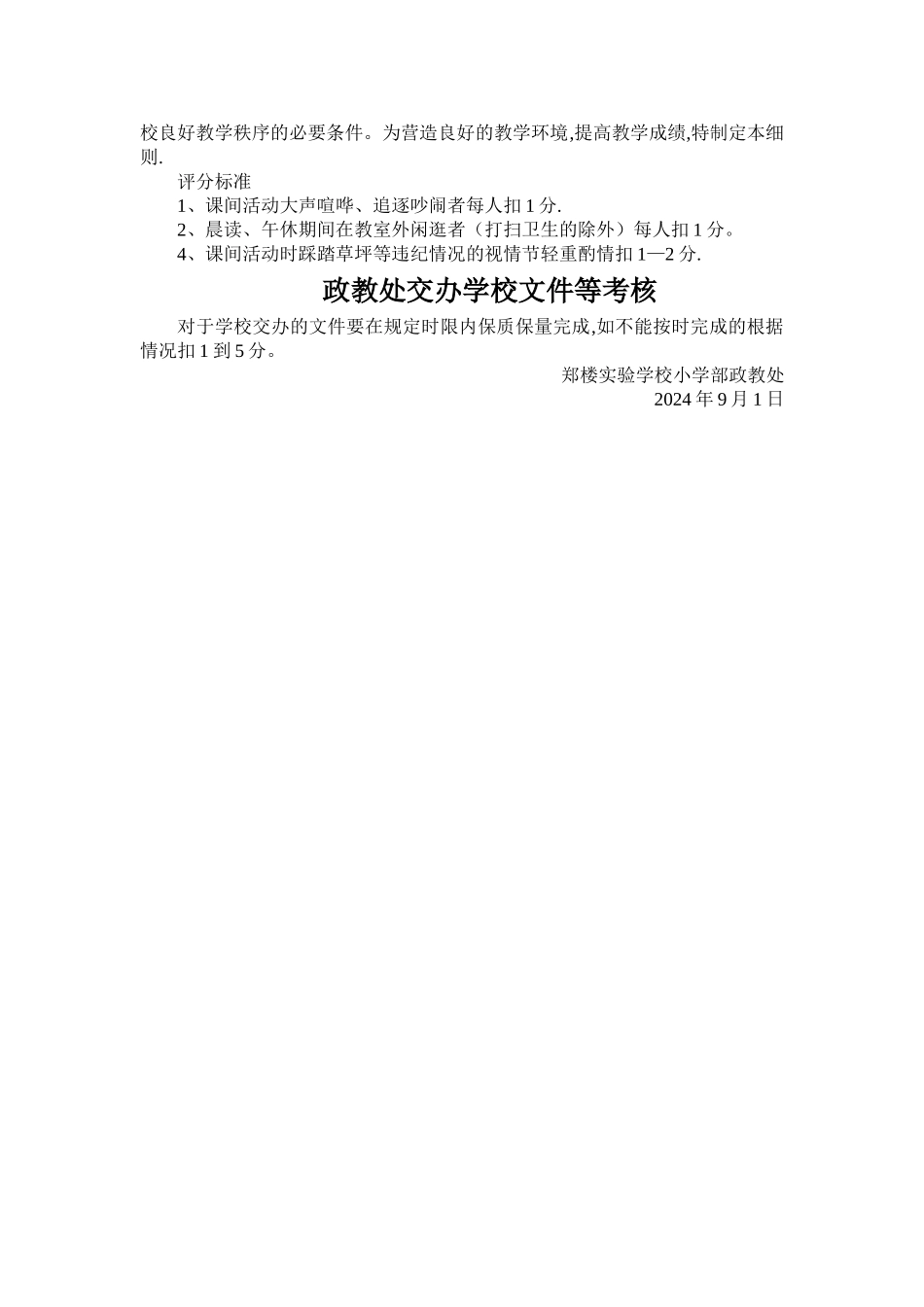 小学部政教处常规管理检查考核细则_第3页