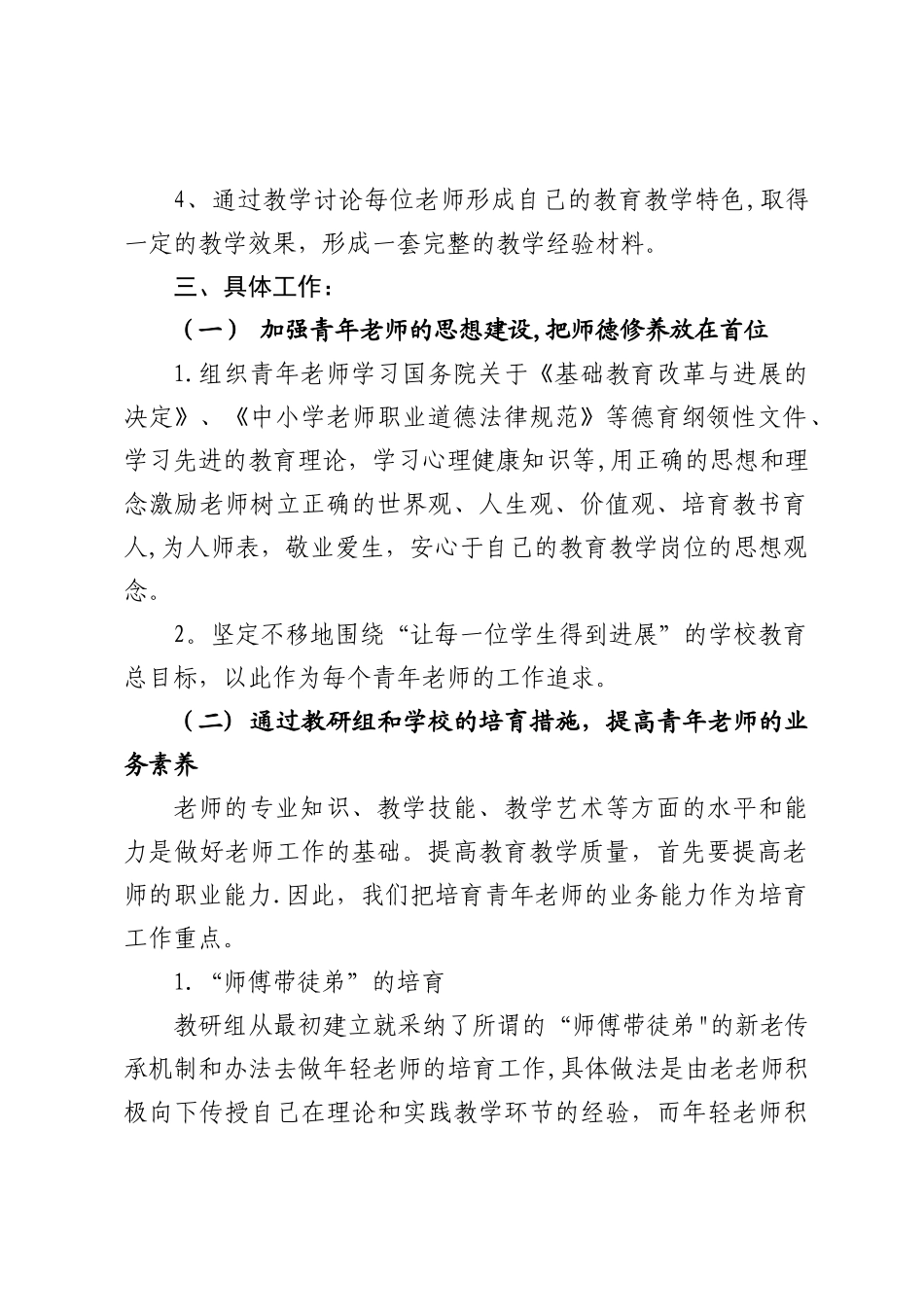 小学部教研组青年教师培养工作计划_第2页