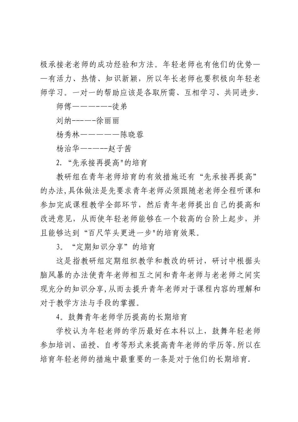小学部教研组青年教师培养工作计划_第3页