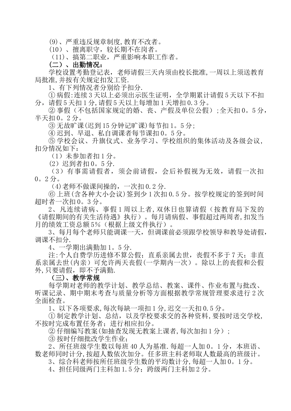 小学量化考核评分方案_第2页