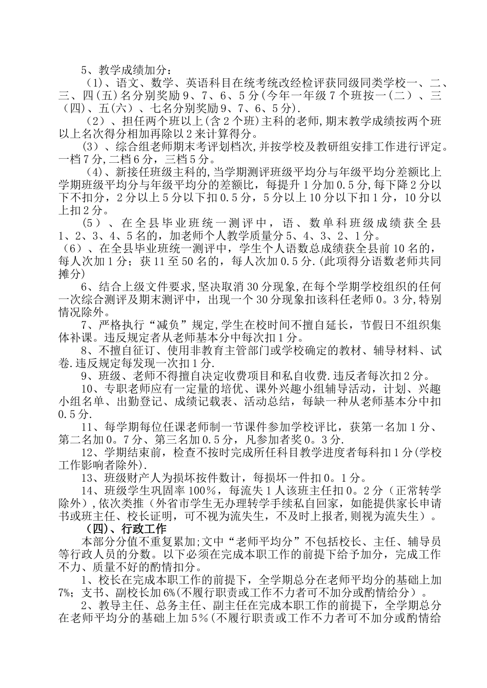 小学量化考核评分方案_第3页