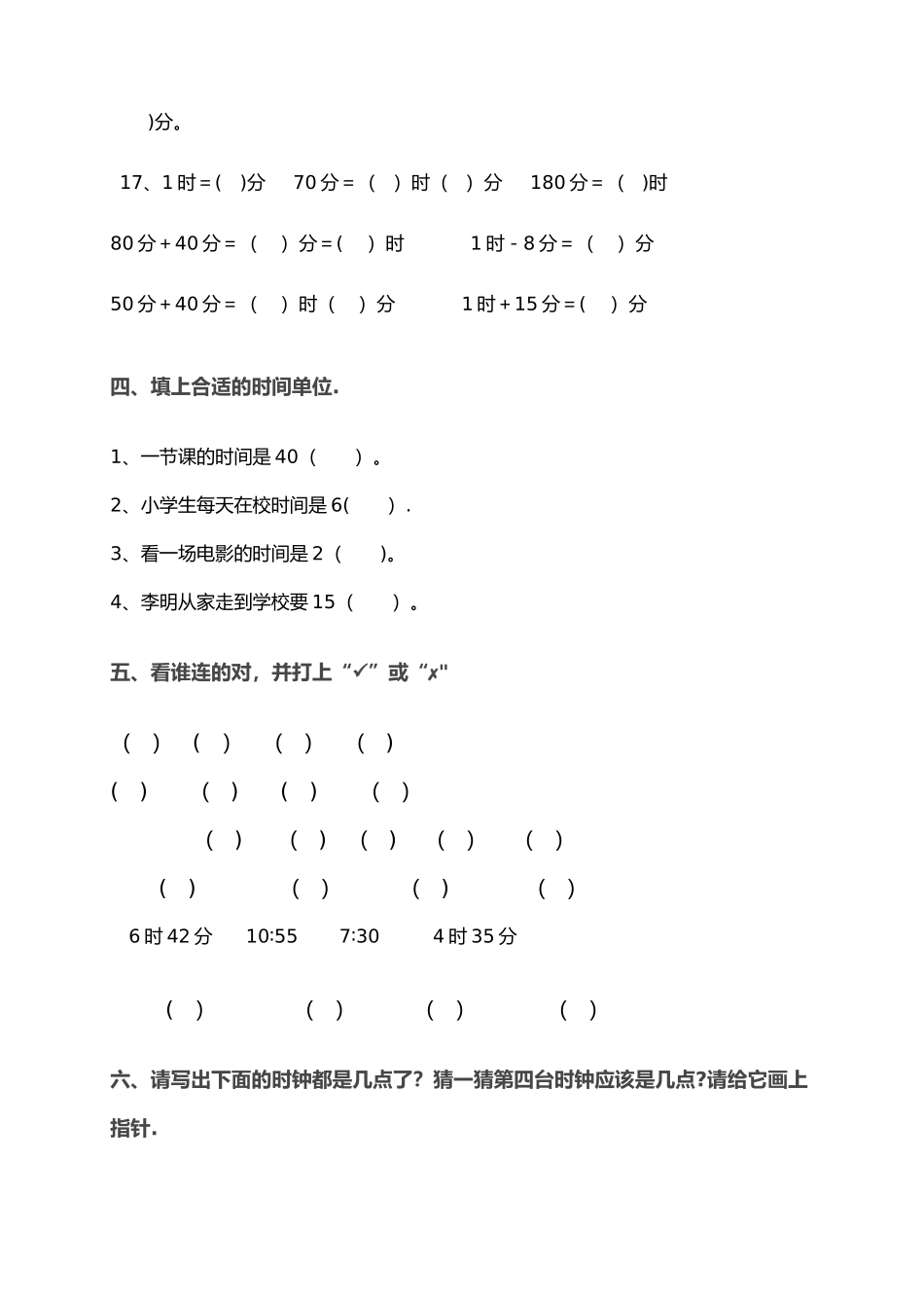 小学钟表专项练习题_第3页