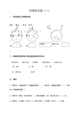 小学钟表专项练习题