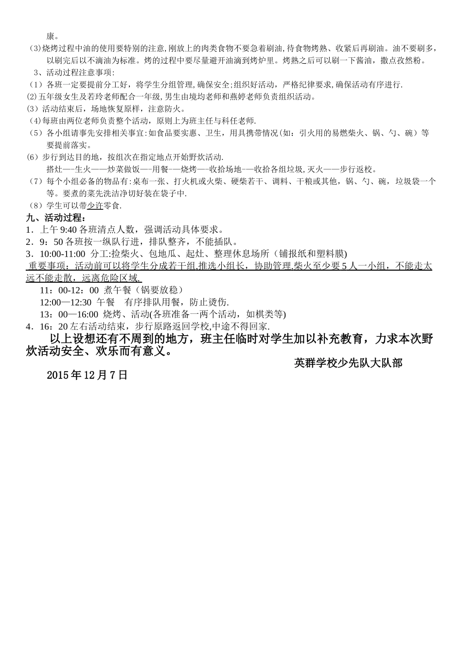 小学野炊活动方案-_第2页