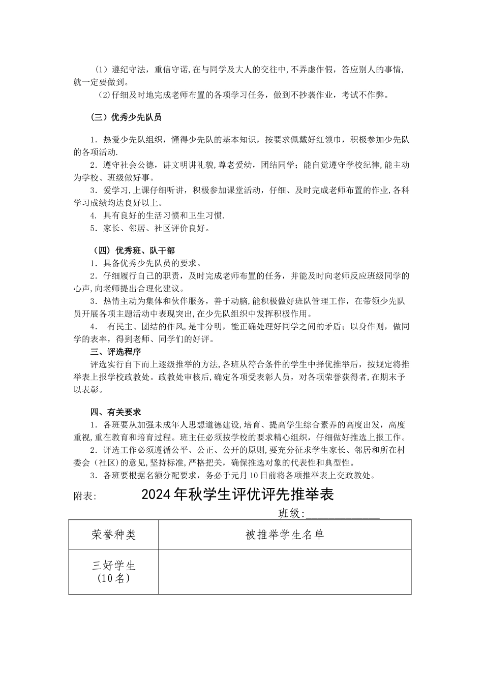 小学部评优评先方案_第2页