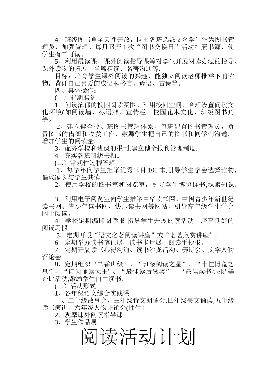 小学阅读工作计划_第2页