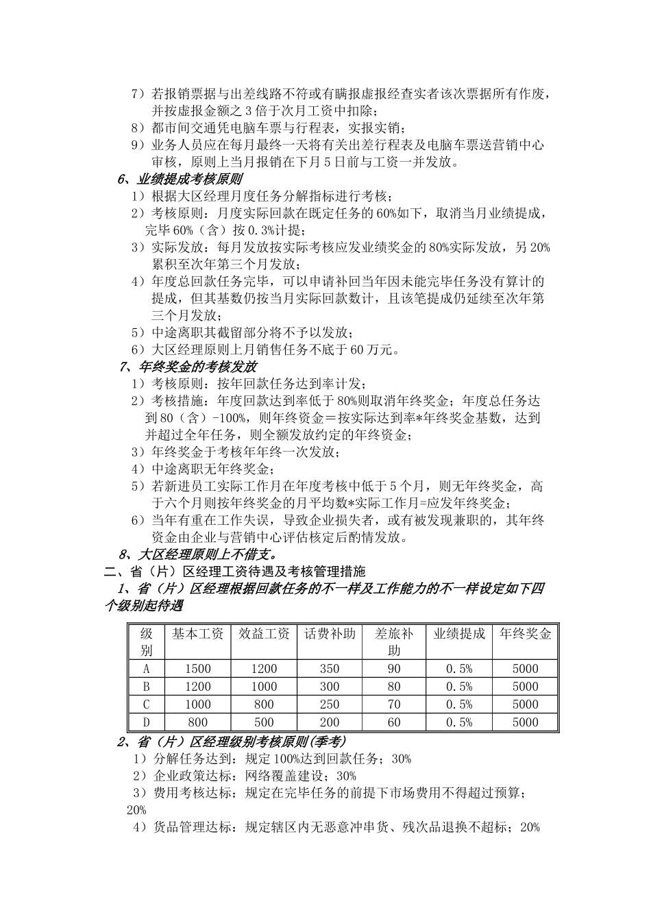 2025年业务员考核办法_第2页