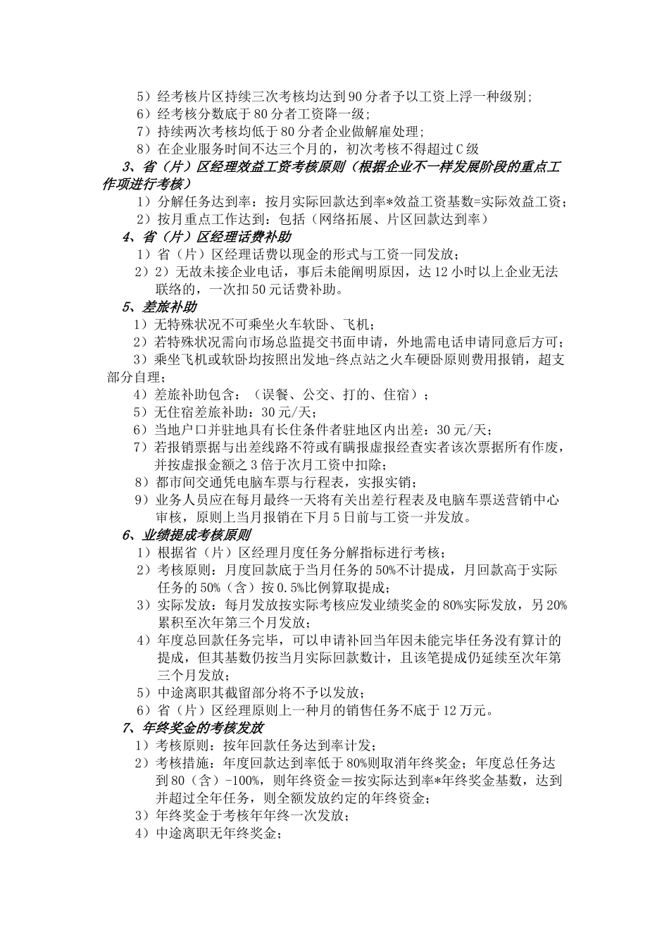 2025年业务员考核办法_第3页