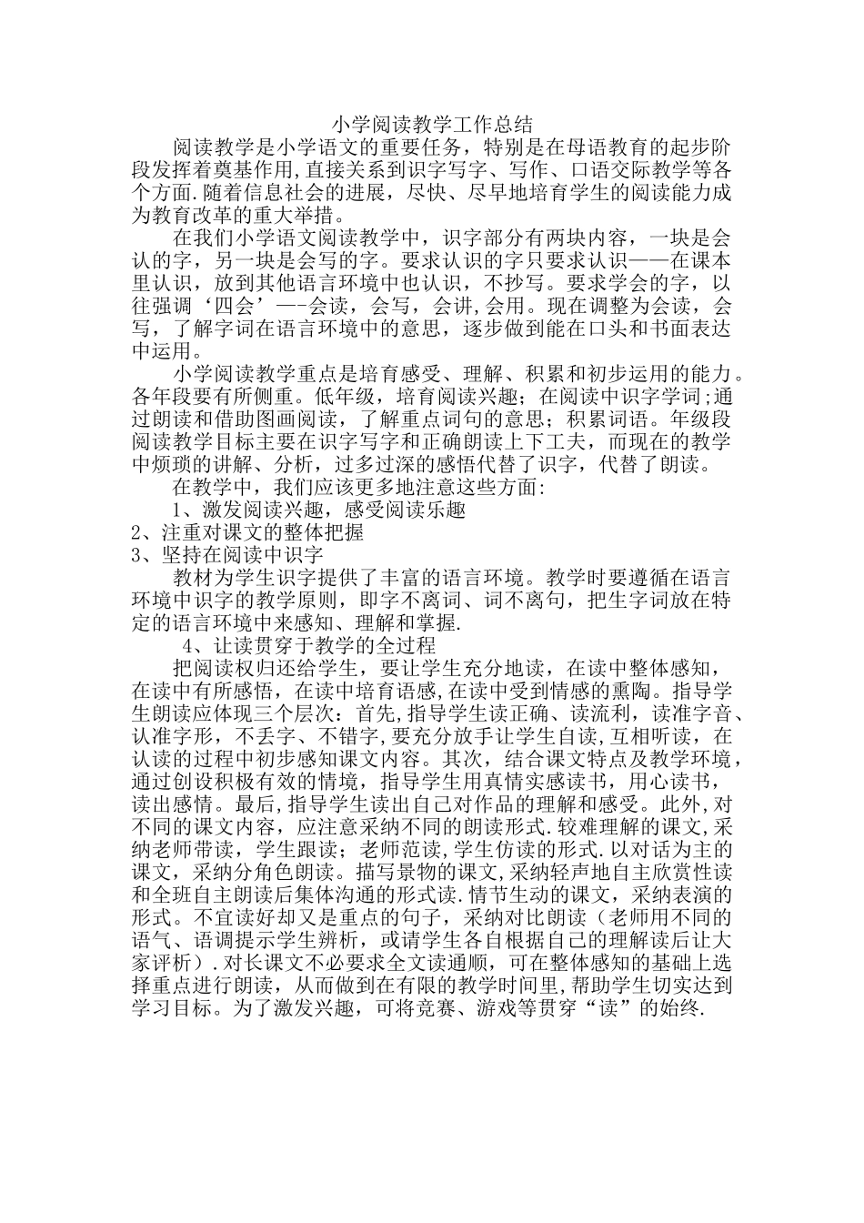 小学阅读教学工作总结_第1页