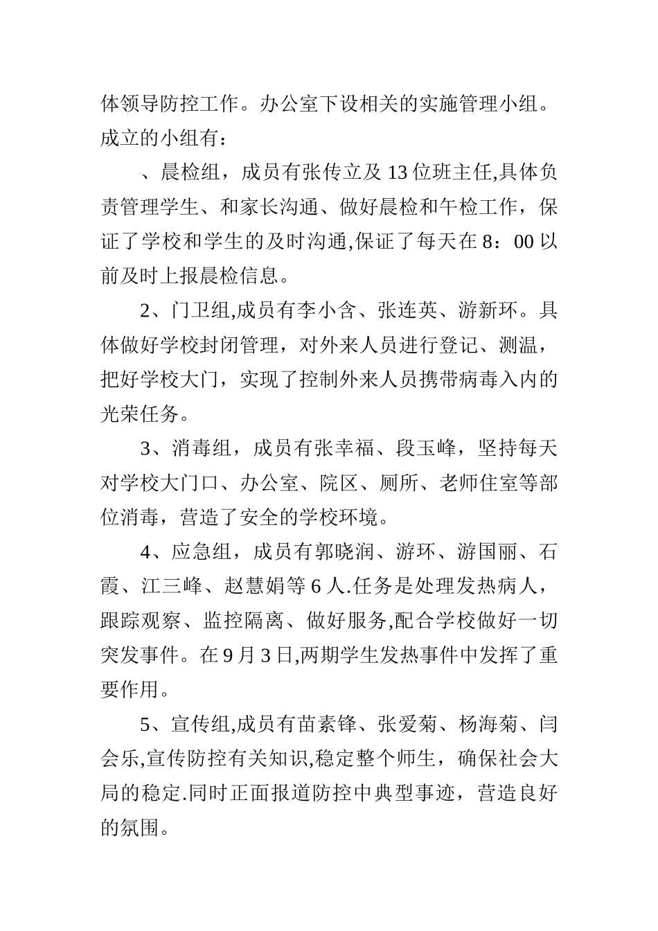 小学防控工作阶段总结_第2页