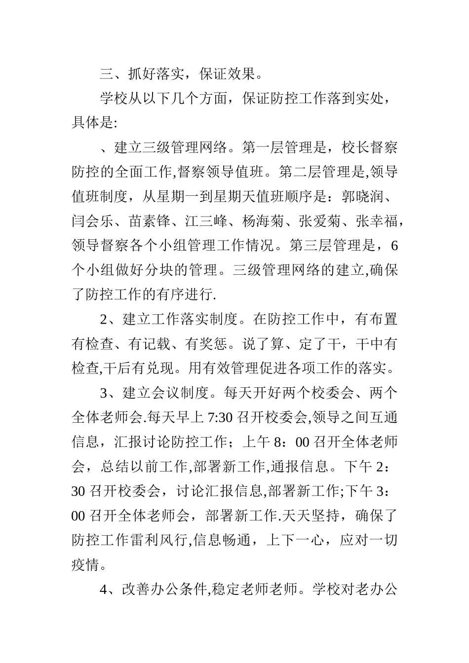 小学防控工作阶段总结_第3页