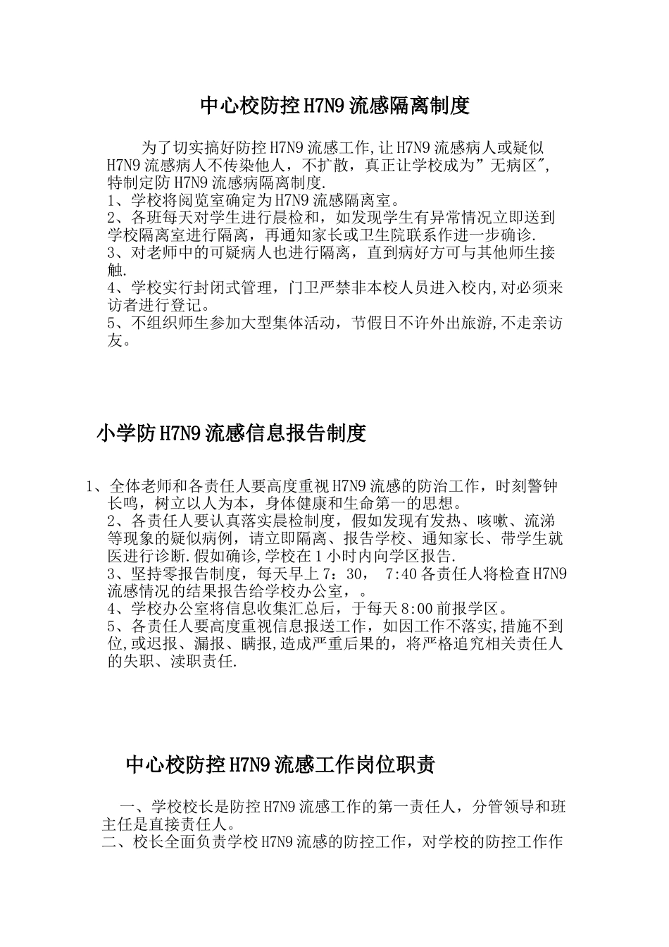 小学防控流感制度_第1页