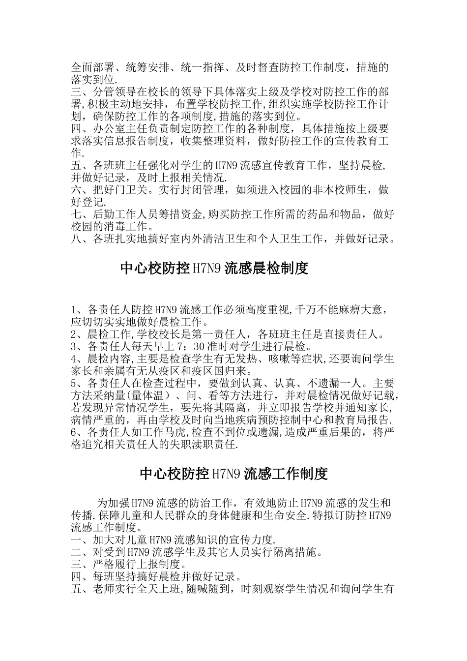 小学防控流感制度_第2页