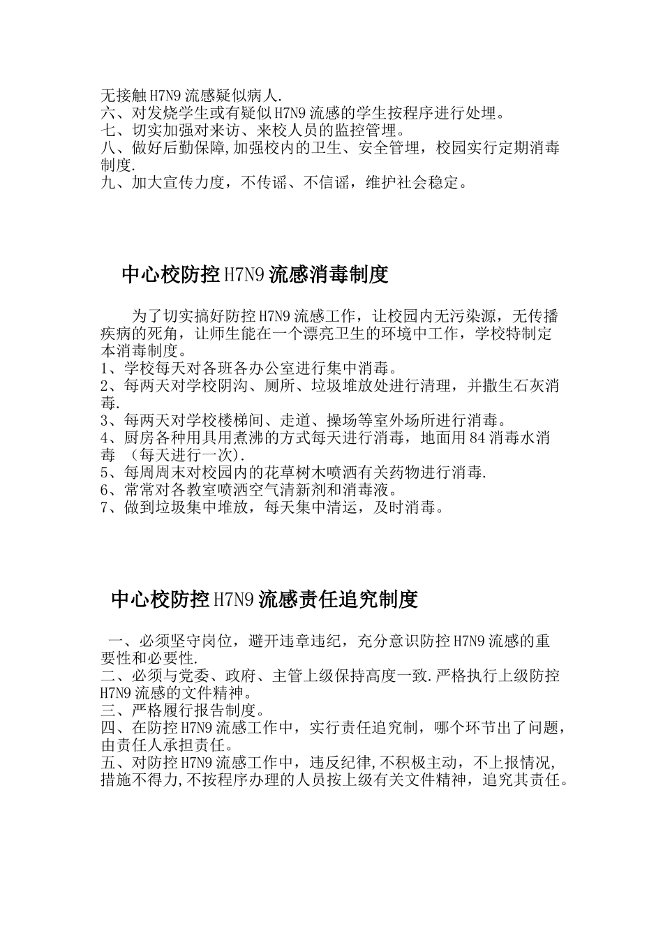 小学防控流感制度_第3页