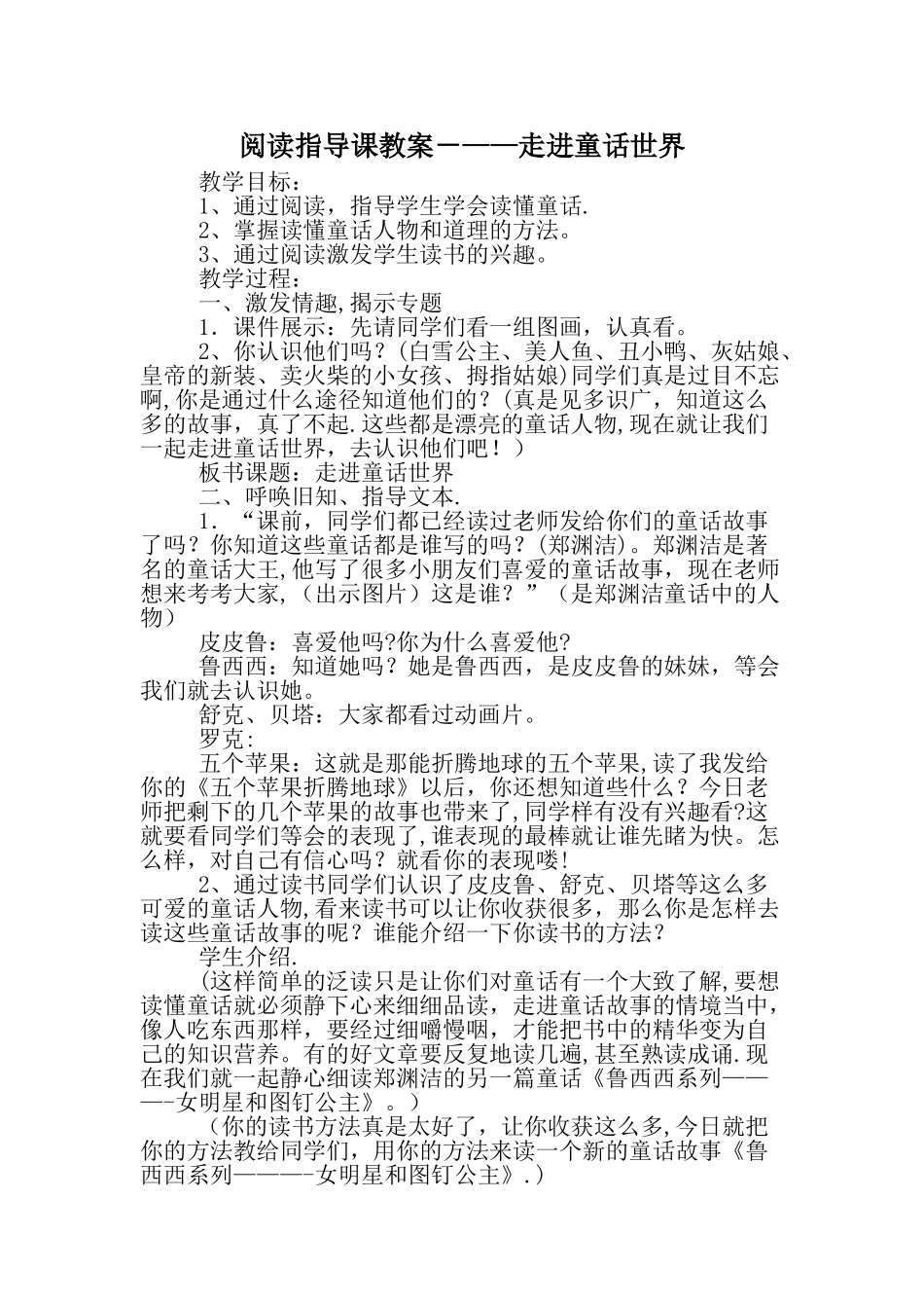 小学阅读指导课教案_第1页