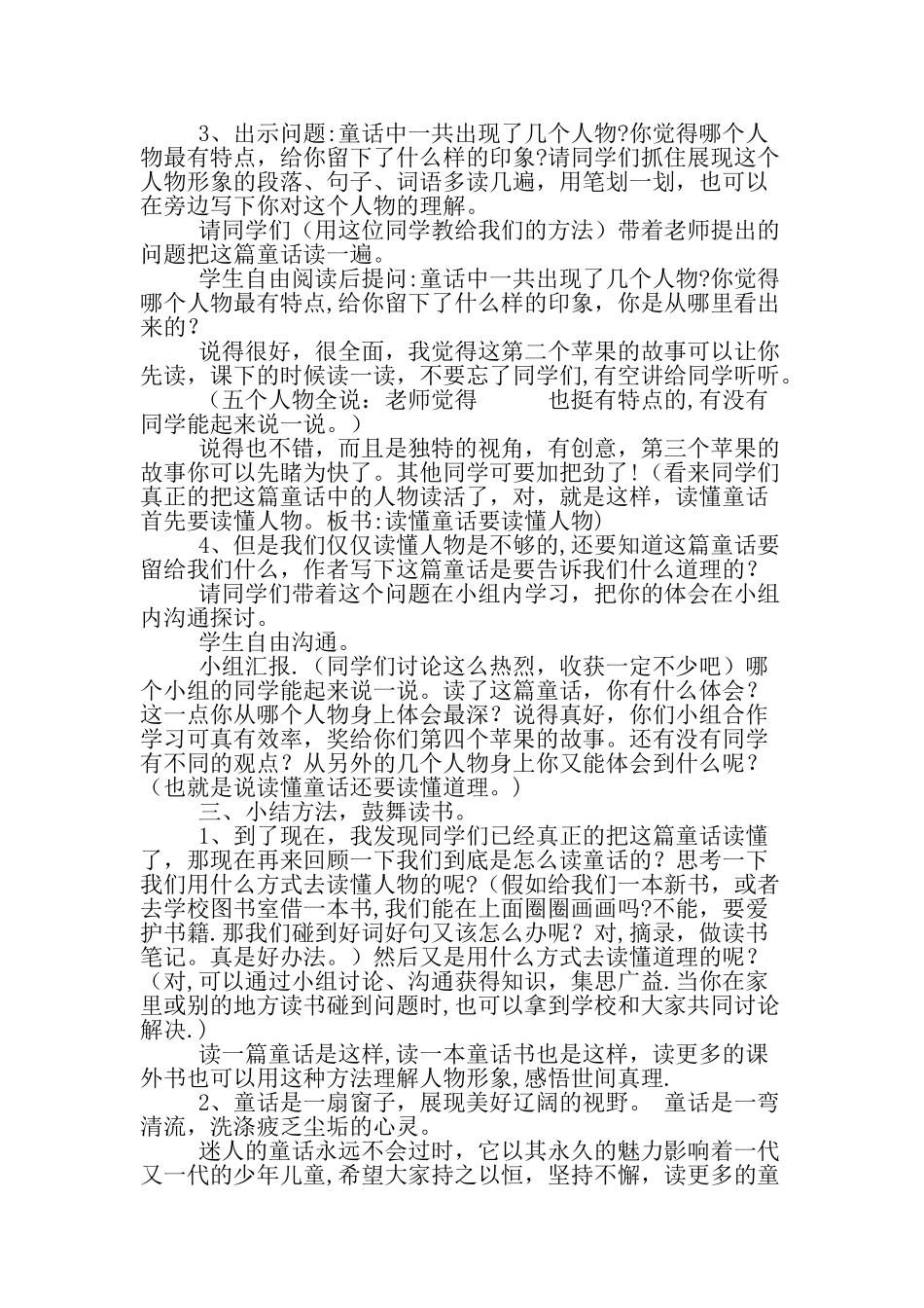 小学阅读指导课教案_第2页