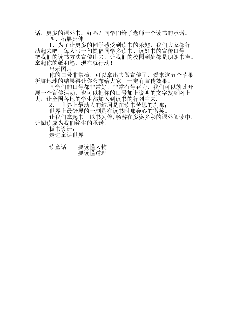 小学阅读指导课教案_第3页