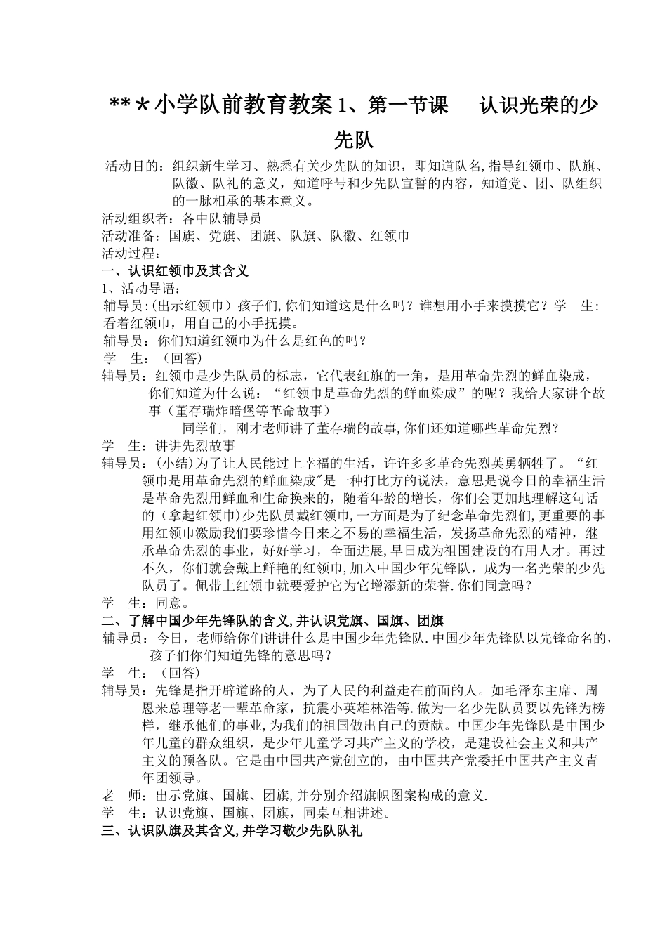 小学队前教育教案_第1页