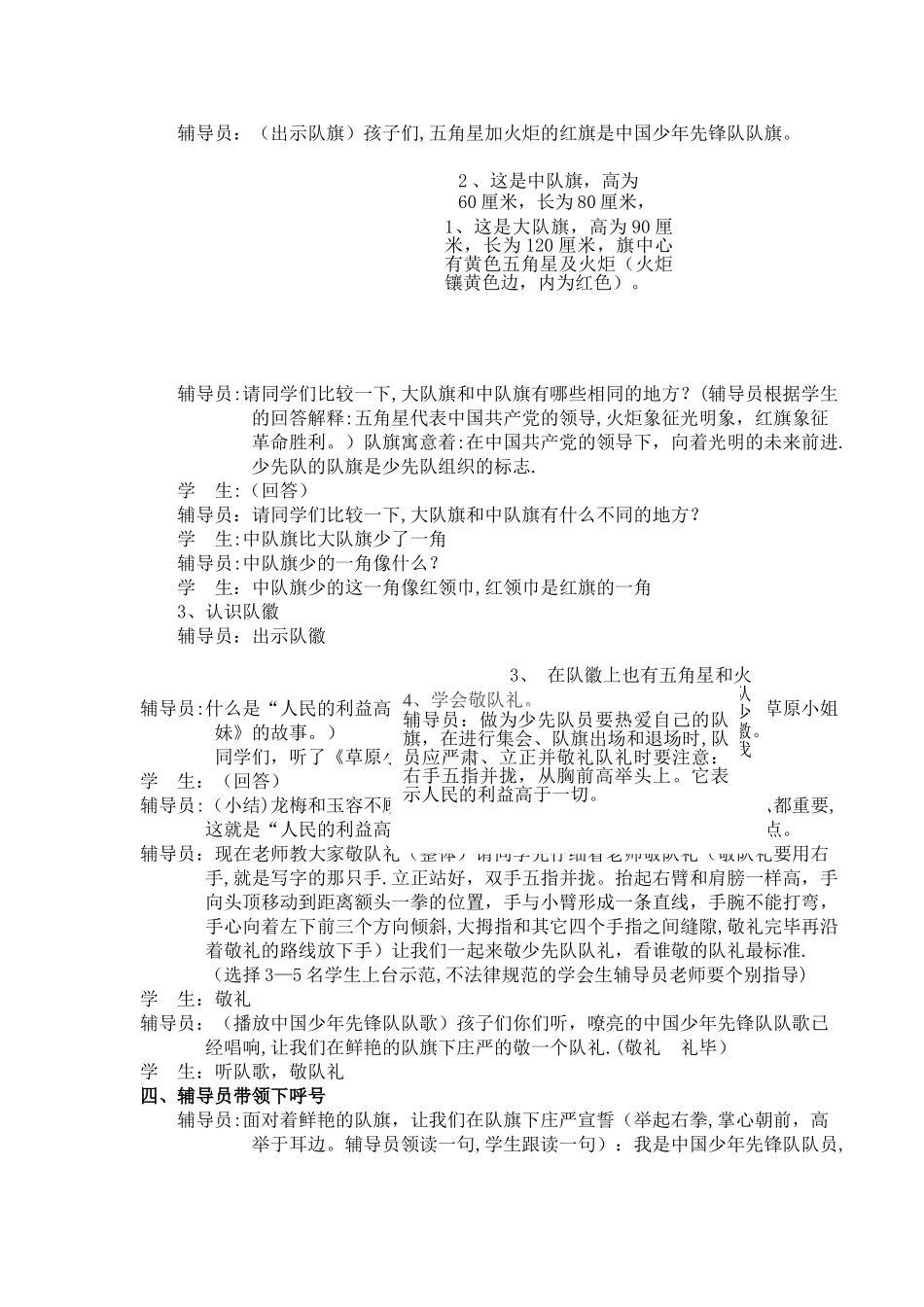 小学队前教育教案_第2页