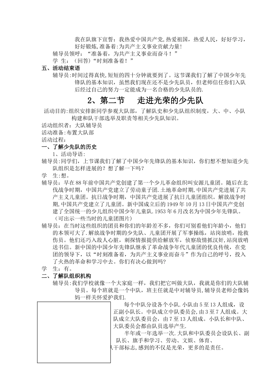 小学队前教育教案_第3页