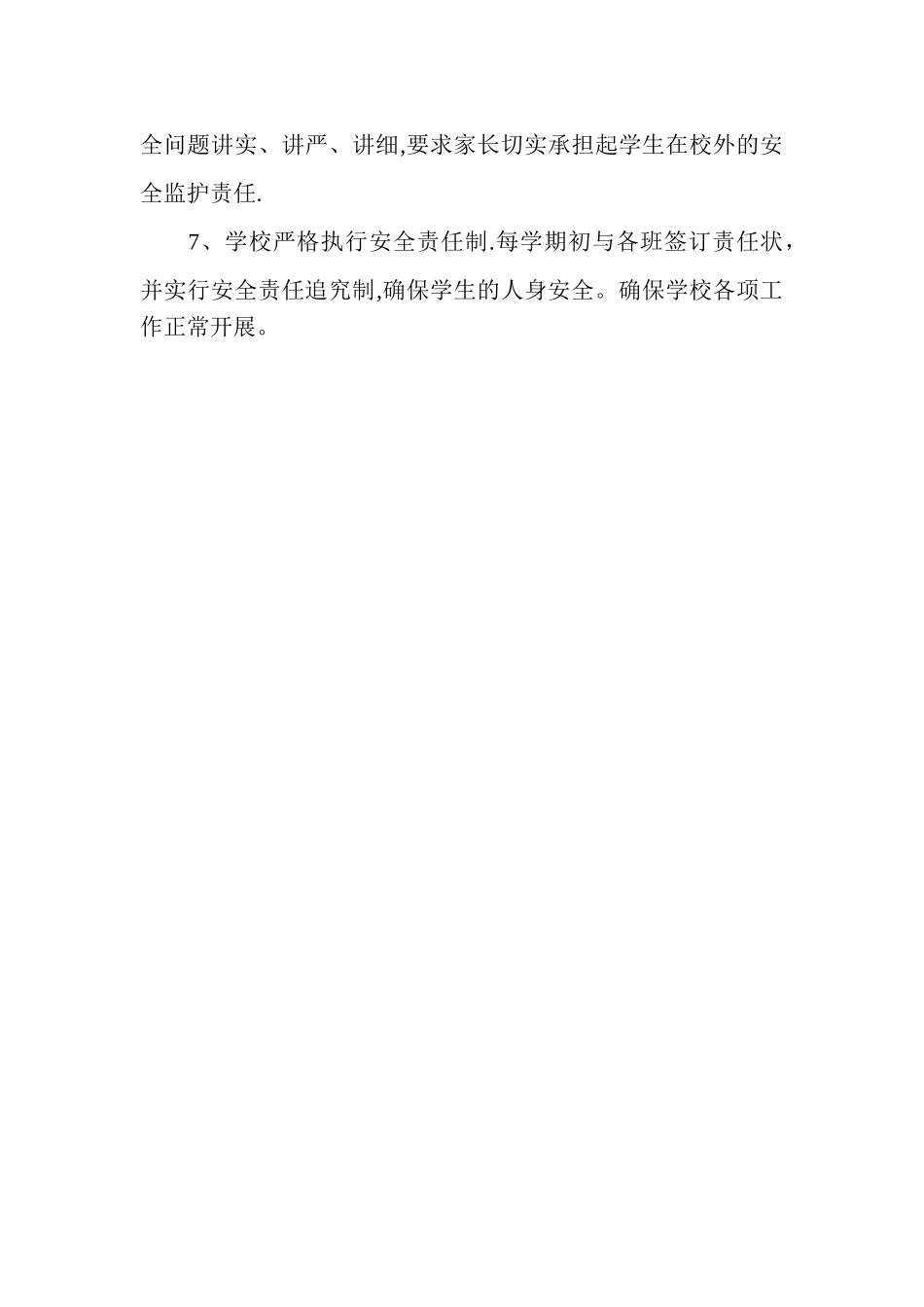 小学防溺水安全制度_第2页