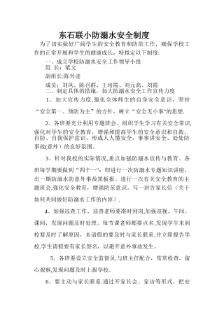 小学防溺水安全制度