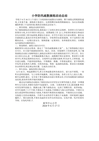 小学防汛疏散演练活动总结-