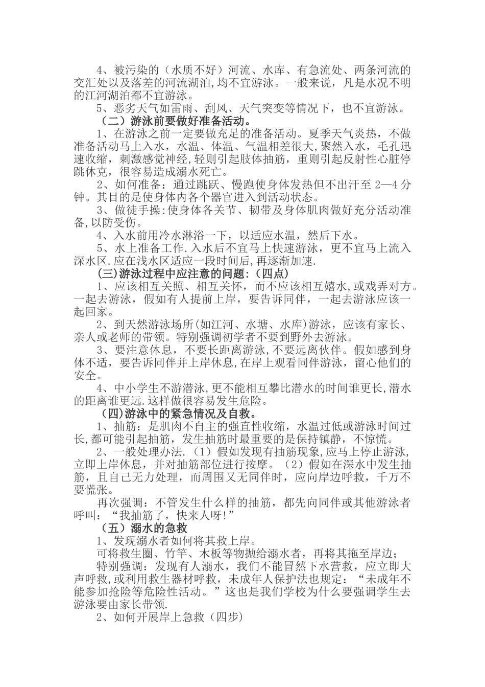 小学防溺水安全教案_第2页