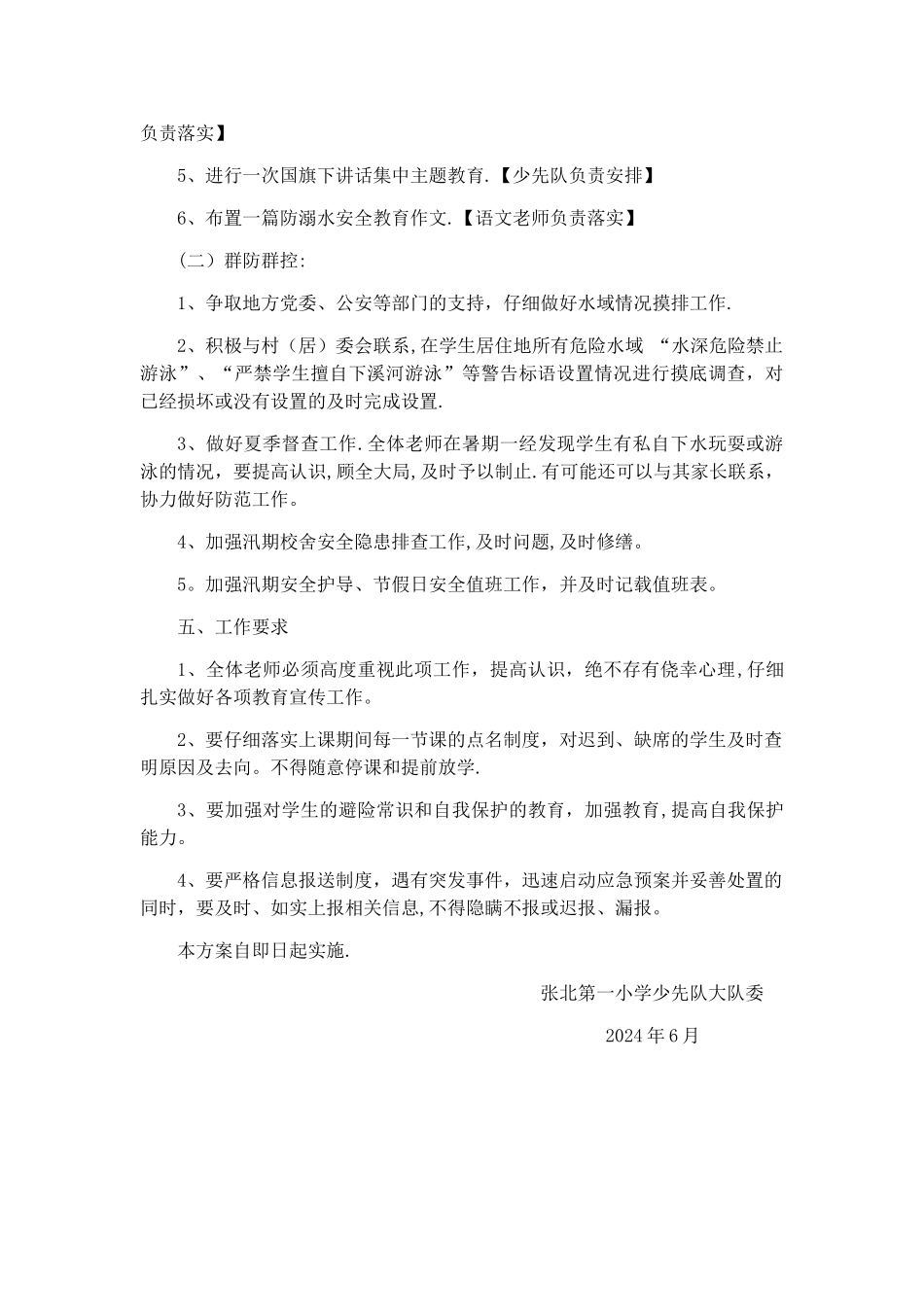 小学防溺水活动方案_第2页