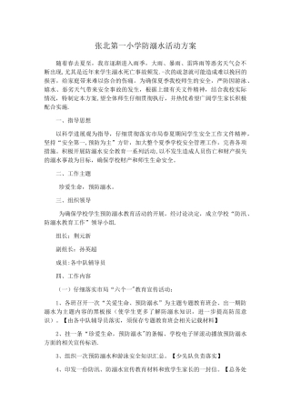 小学防溺水活动方案