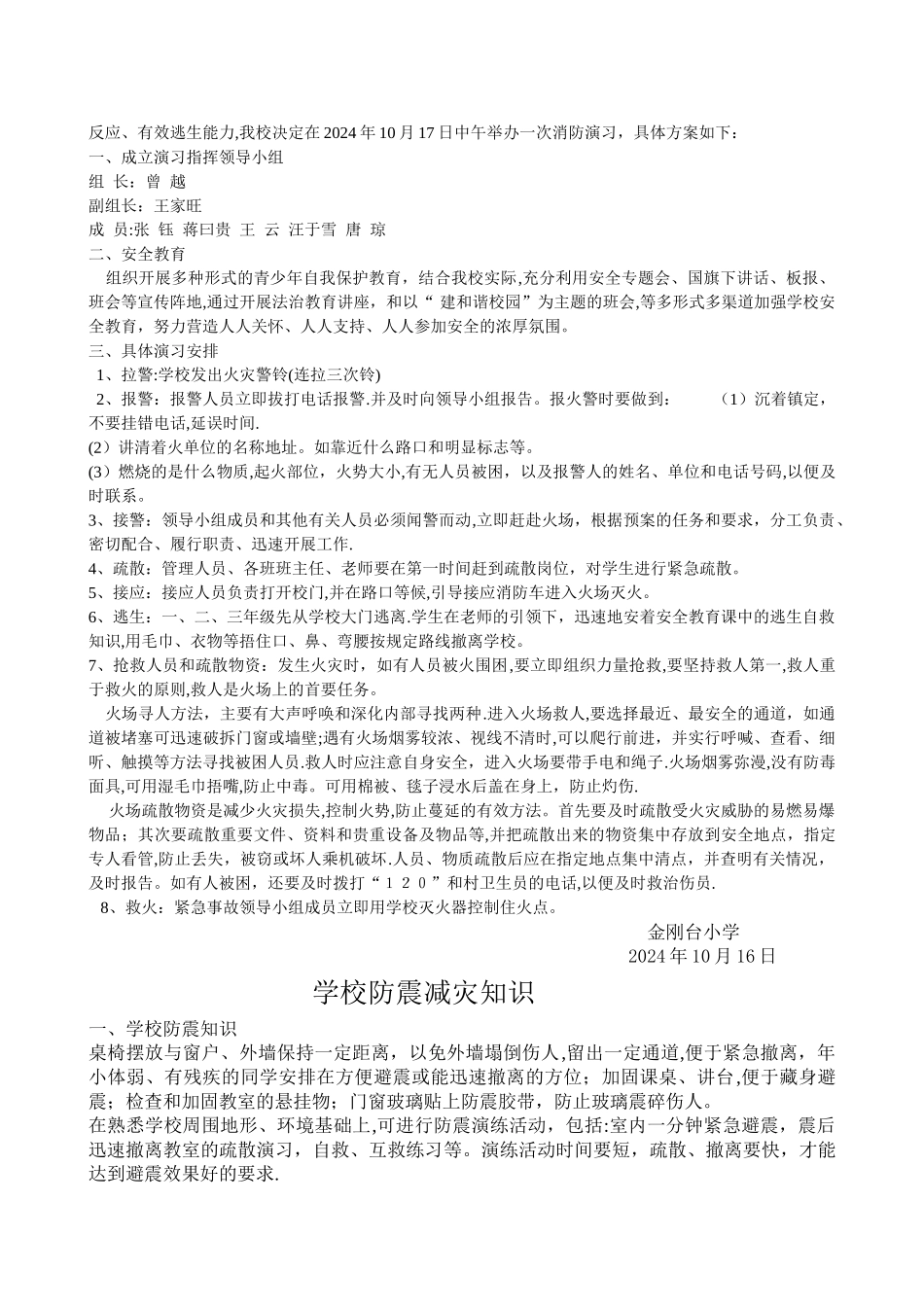 小学防震防火演练方案_第2页