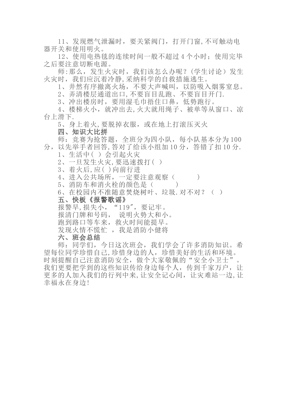 小学防火安全主题班会_第2页