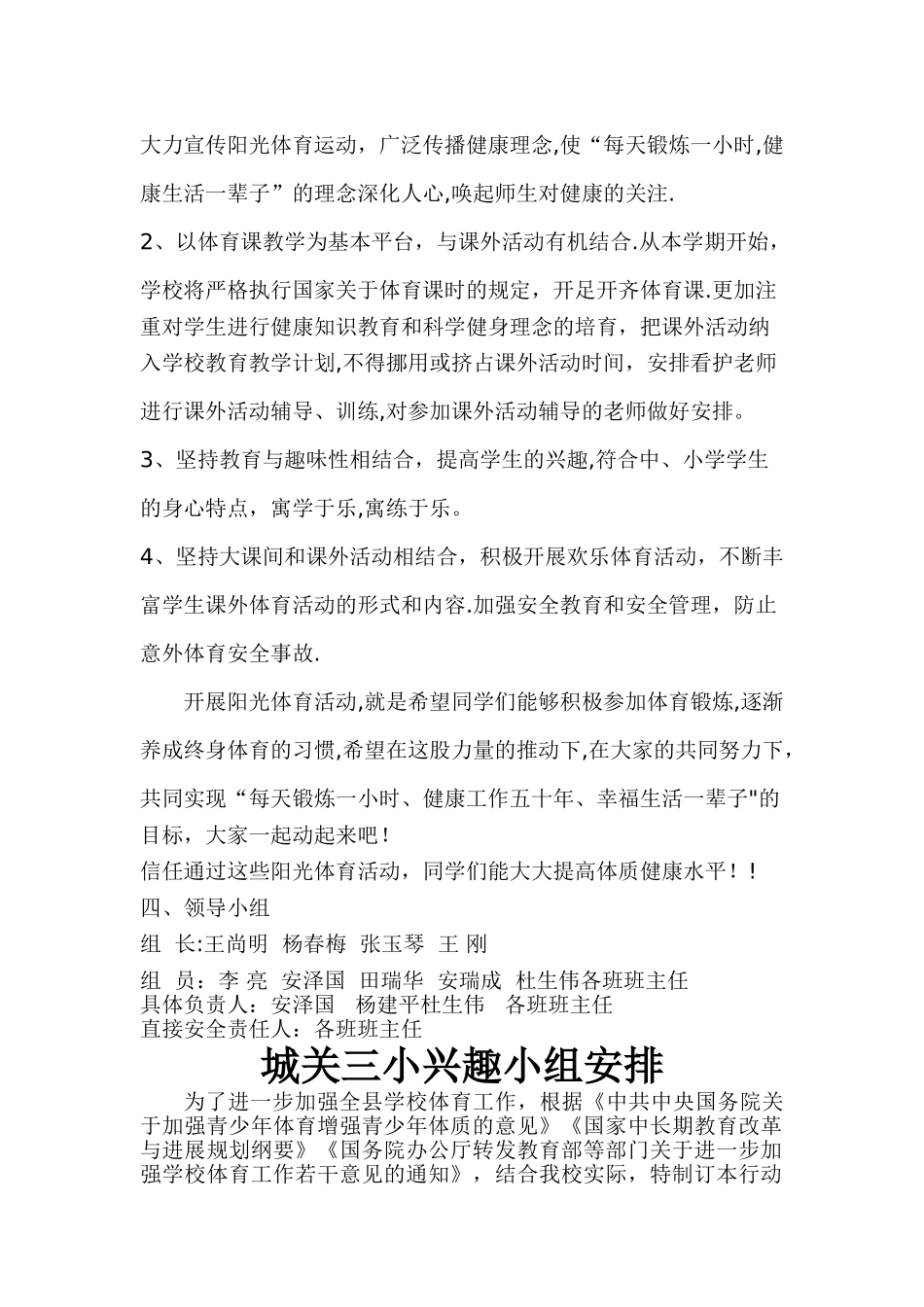 小学阳光体育活动计划_第2页