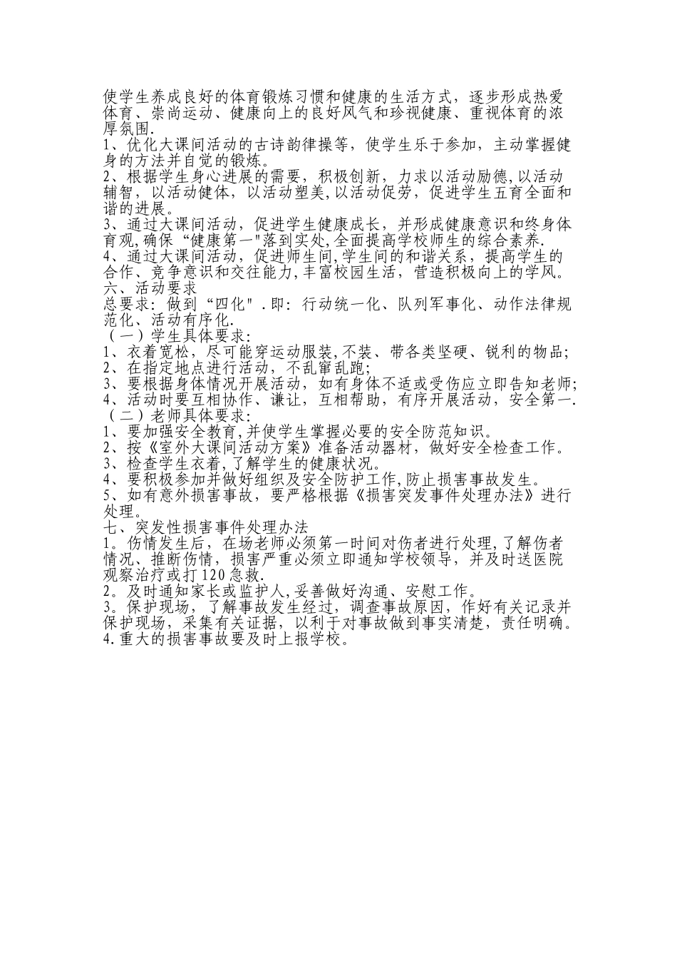 小学阳光体育大课间活动方案_第2页