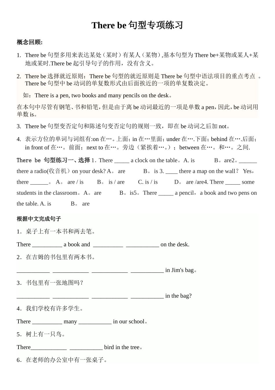 小学阶段There-be句型总结与专项练习_第1页