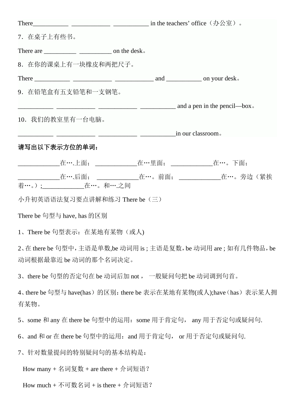 小学阶段There-be句型总结与专项练习_第2页