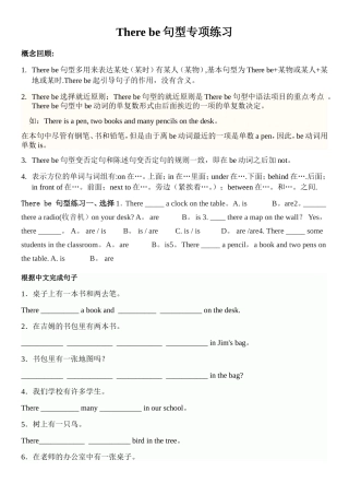 小学阶段There-be句型总结与专项练习