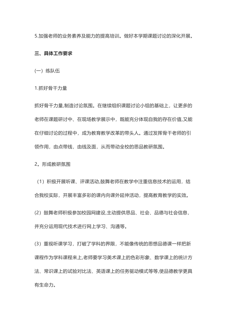 小学阶段《道德与法治》教学计划_第2页