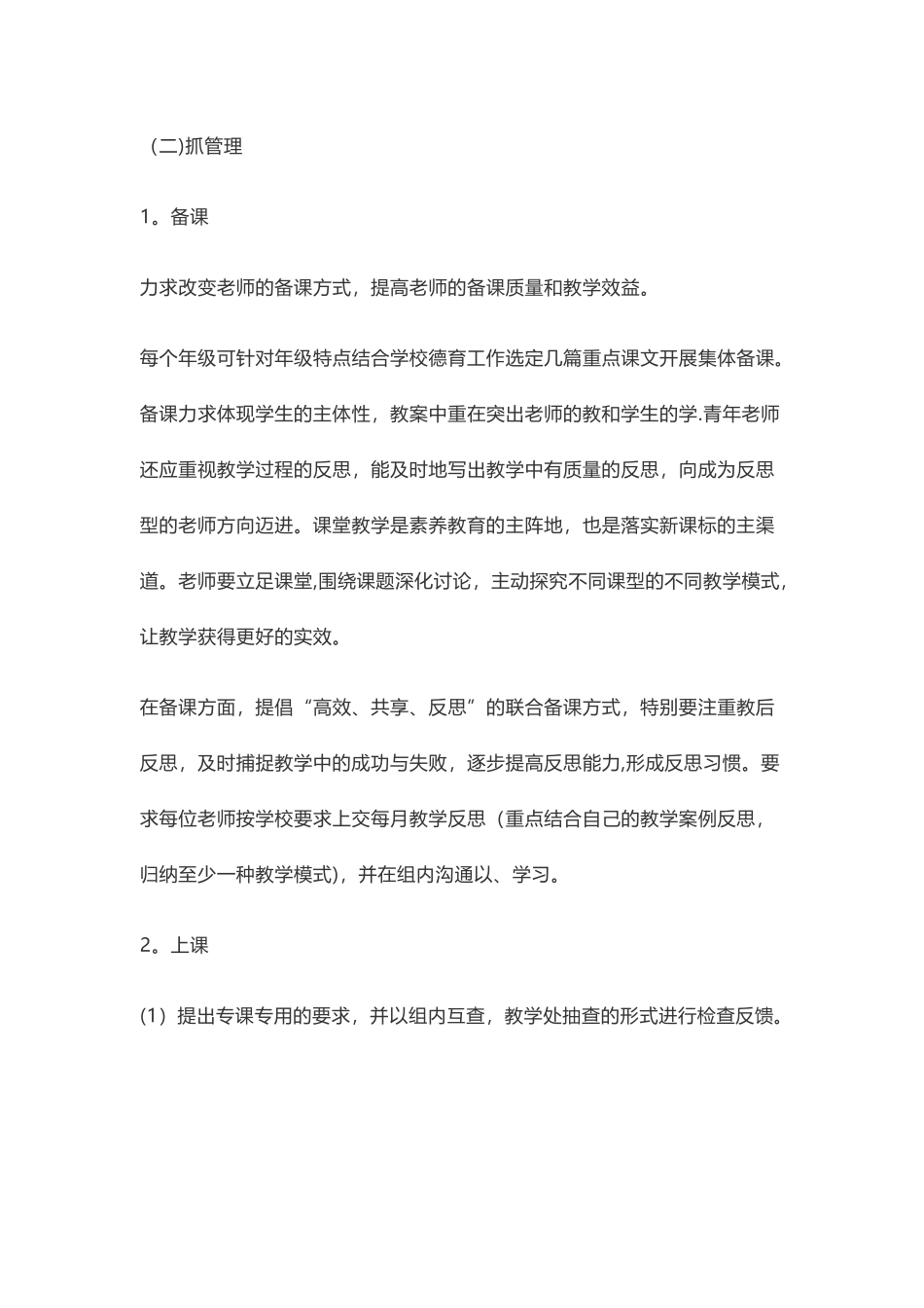 小学阶段《道德与法治》教学计划_第3页