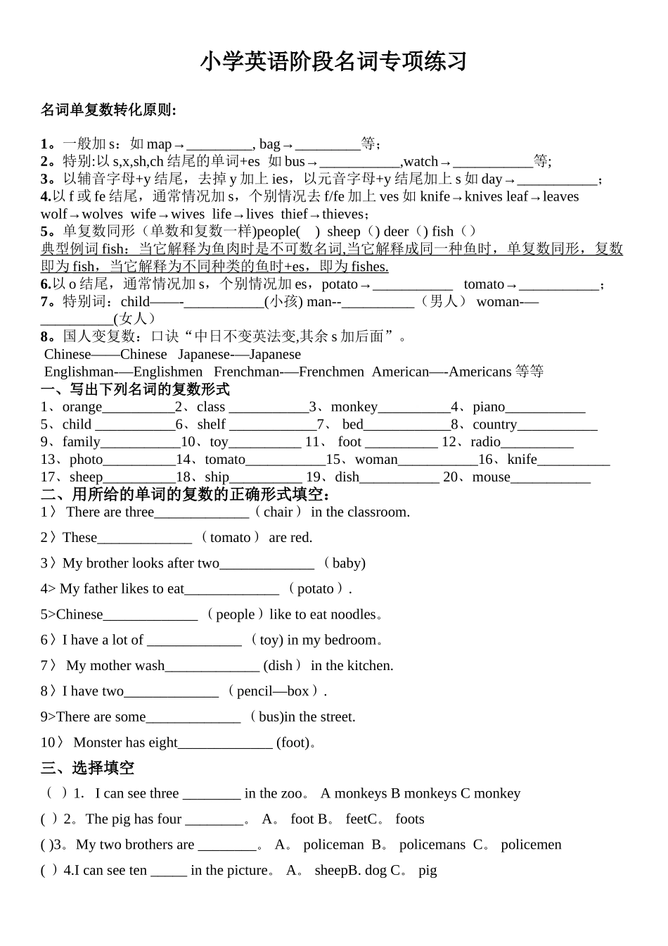 小学阶段名词变复数的总结与专项练习_第1页