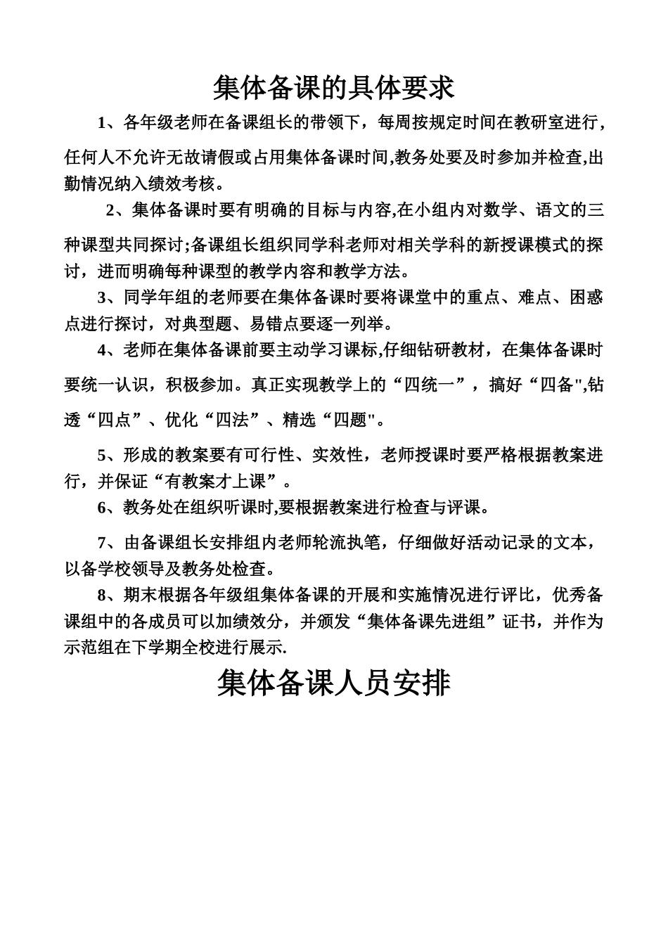 小学集体备课记录表_第2页