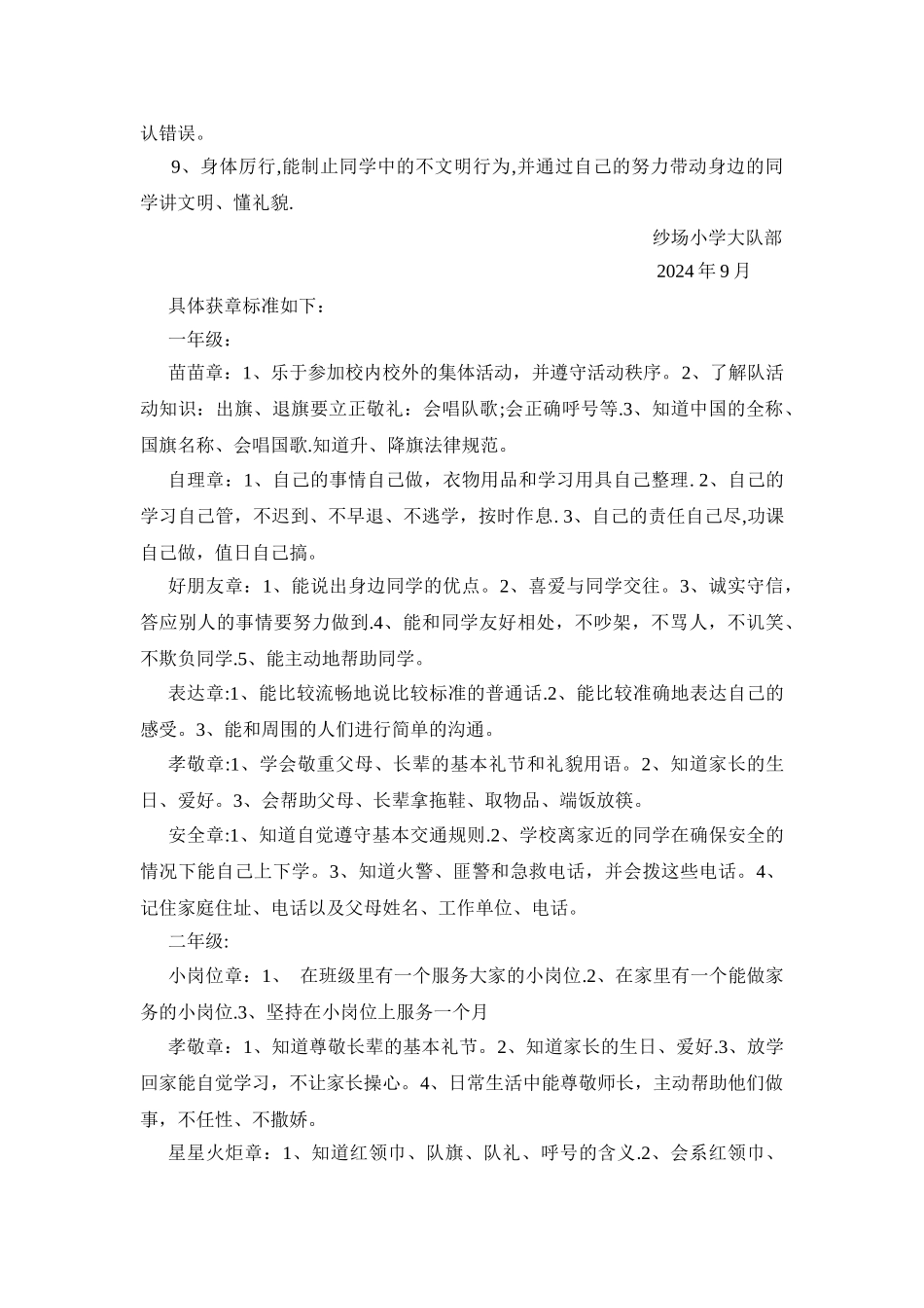 小学雏鹰争章活动方案_第2页