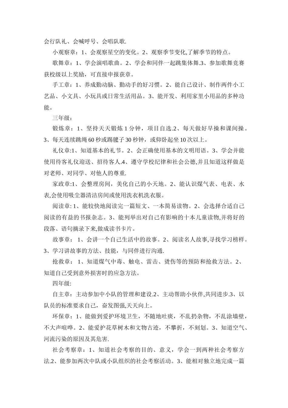 小学雏鹰争章活动方案_第3页